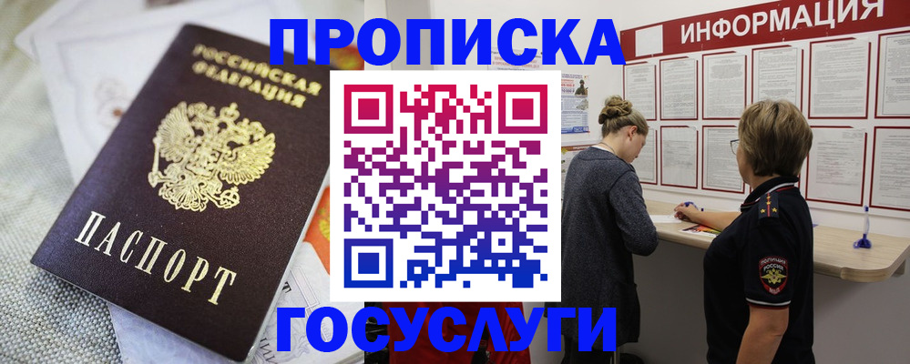 прописка регистрация в Новоалександровске